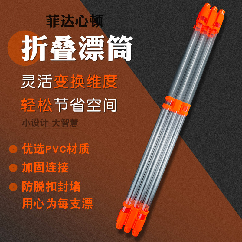 菲达心顿多功能浮漂折叠漂筒折叠透明漂筒鱼漂管浮漂鱼浮标管