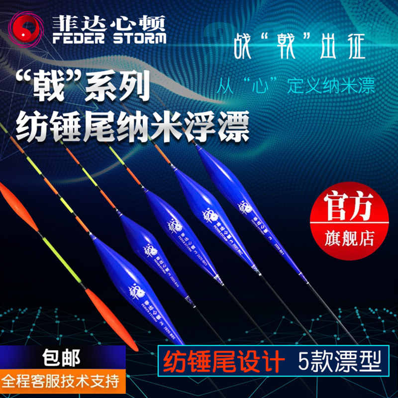 菲达心顿纺锤加粗头戟系列浮漂官方正品醒目灵敏纳米鲫鱼漂鲤鱼漂