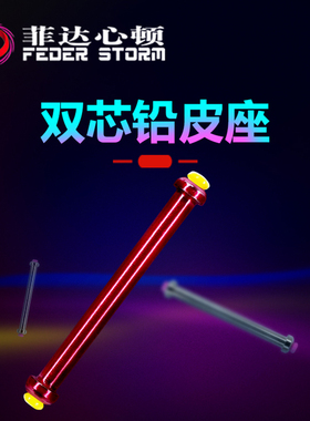 菲达心顿红色竞技双芯铅皮座芯太软超细软芯不伤线渔具鱼具