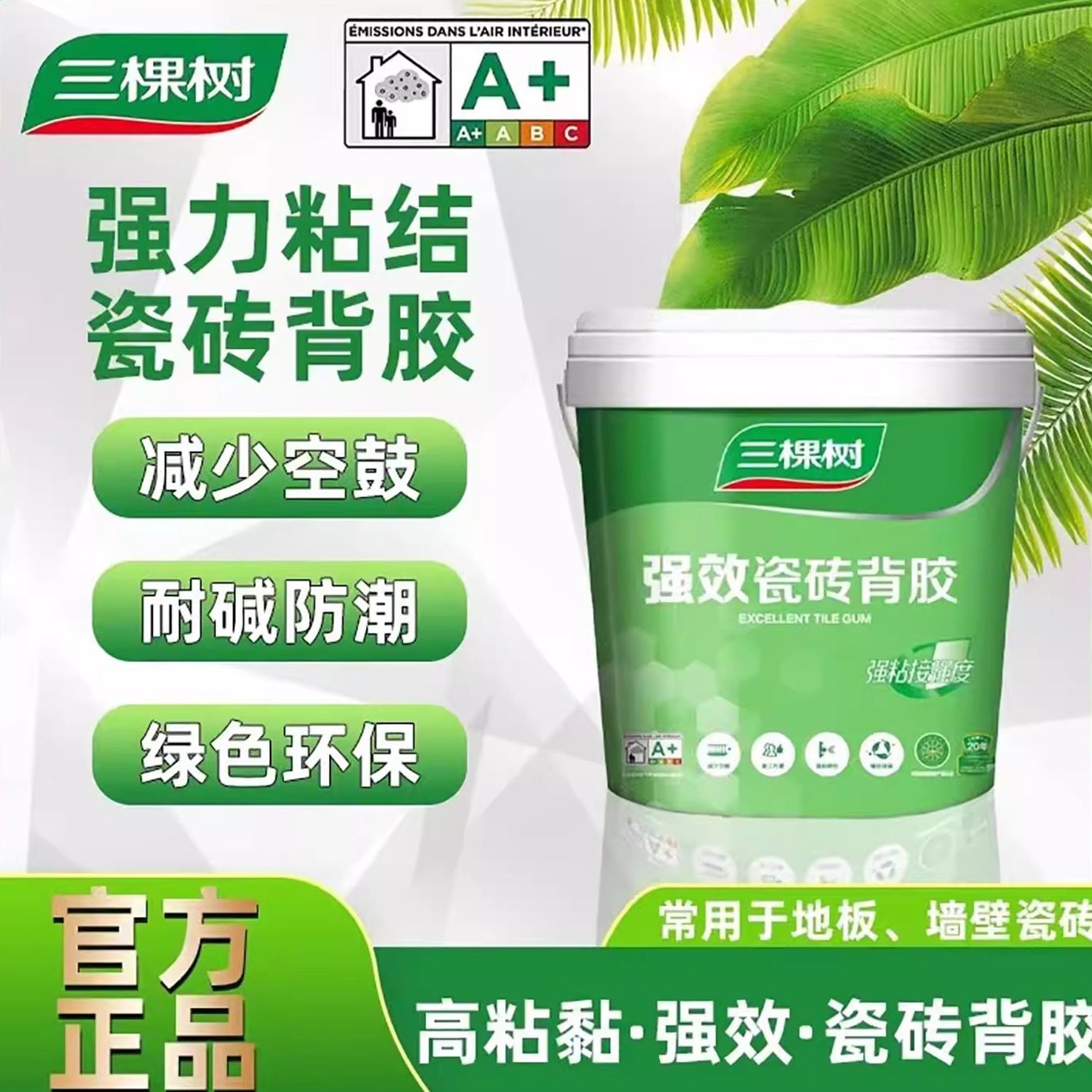 瓷砖背胶强力墙砖强效粘接图片