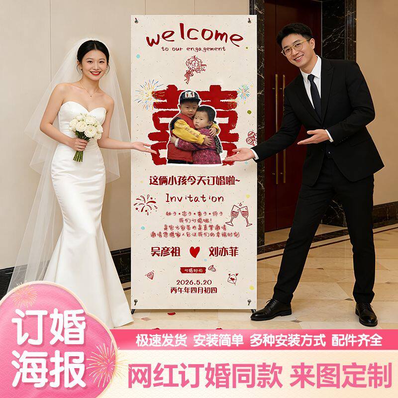 这俩小孩今天订婚啦迎宾海报小时候童年照片牌结婚礼门口布置定制图片