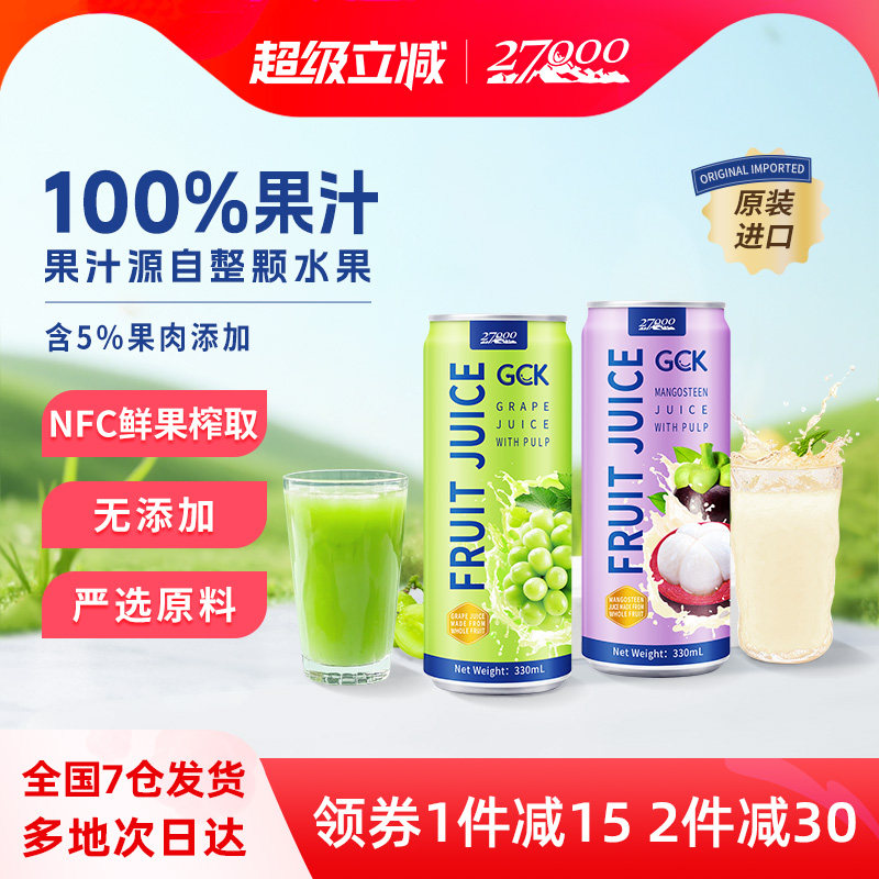 27000 GCK进口果肉果汁饮料果粒山竹香蕉草莓百香果汁NFC鲜榨0脂
