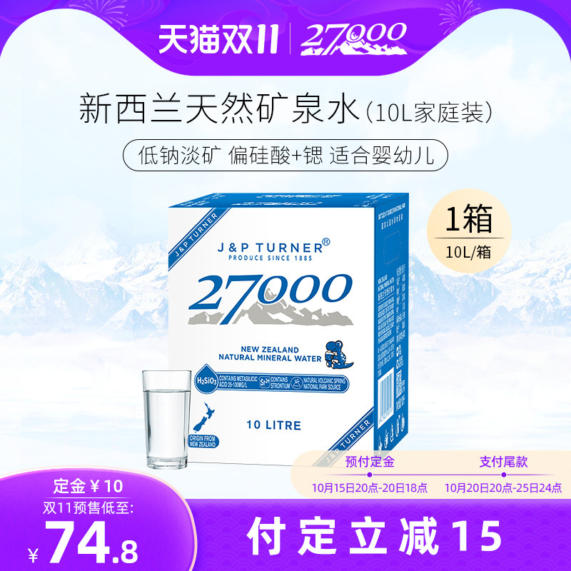 【预售】新西兰27000母婴儿水高端天然矿泉水孕妇饮用水10L整箱装