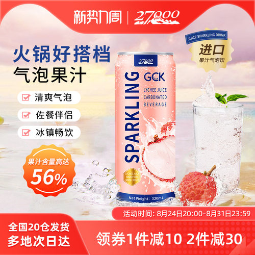 27000 GCK进口荔枝味气泡果汁汽水320ml*12罐0脂肪休闲佐餐饮料