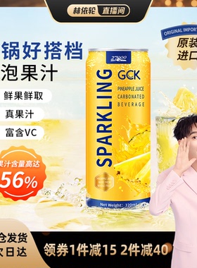 27000 GCK进口菠萝荔枝味气泡果汁汽水320ml*12罐0脂肪佐餐饮料