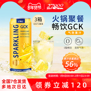 27000 GCK进口菠萝味气泡果汁320ml*12罐*3箱0脂肪休闲果汁饮料