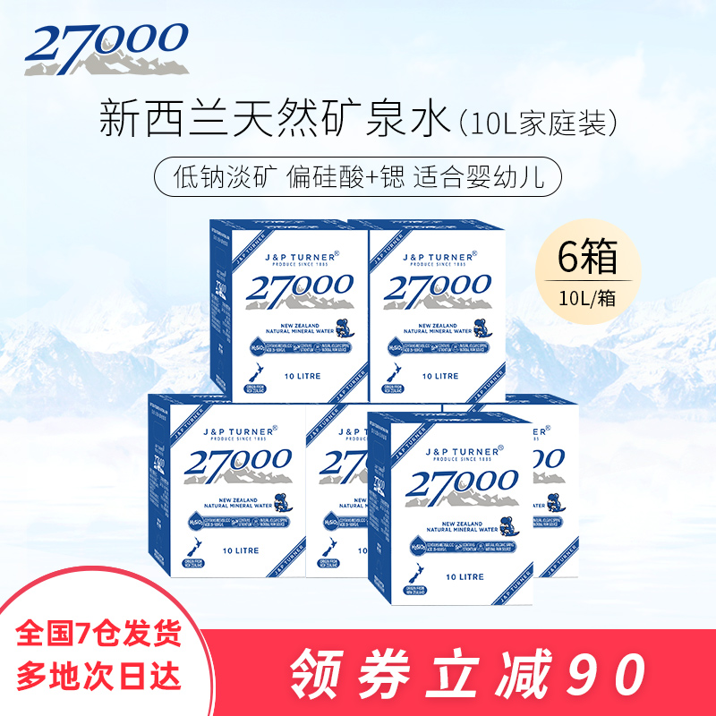 新西兰27000淡矿母婴儿水10L*6