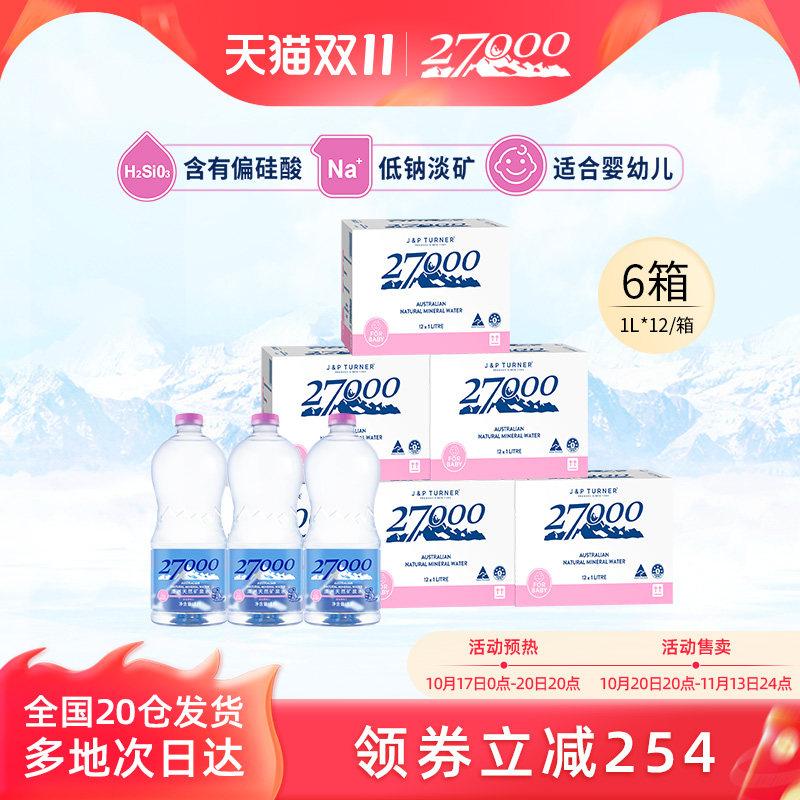 27000澳洲婴儿矿泉水1l*12瓶*6箱