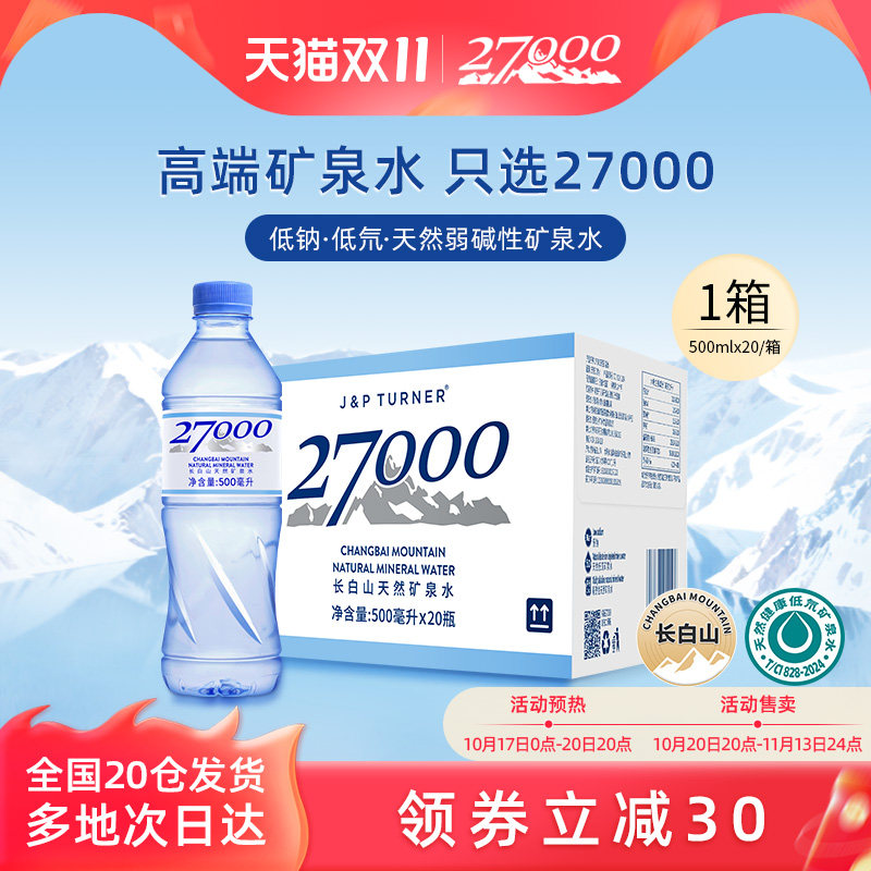 27000天然矿泉水进口低钠富含锶