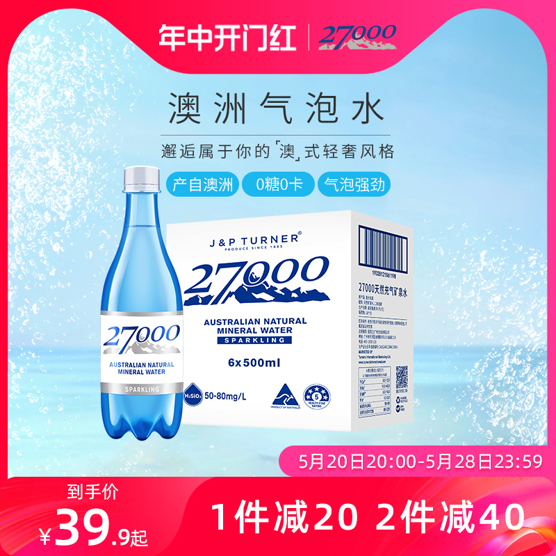 27000澳洲进口气泡水0糖0脂0卡无糖饮料充气天然矿泉水500ml*1