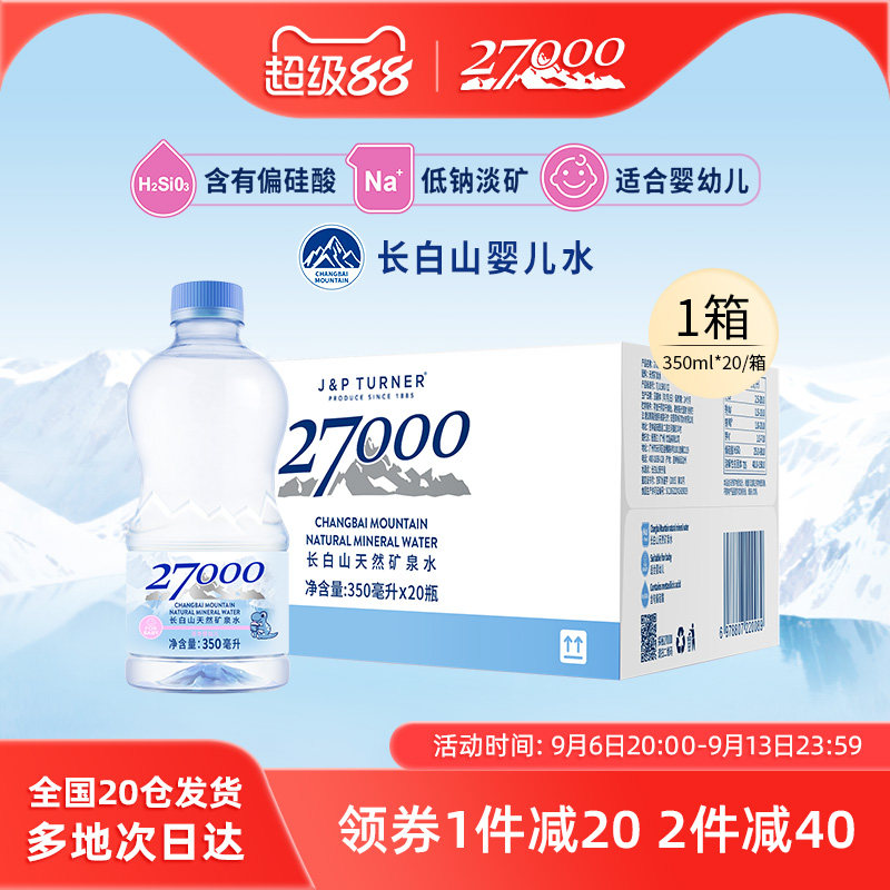 27000长白山母婴矿泉水350ml*20图片