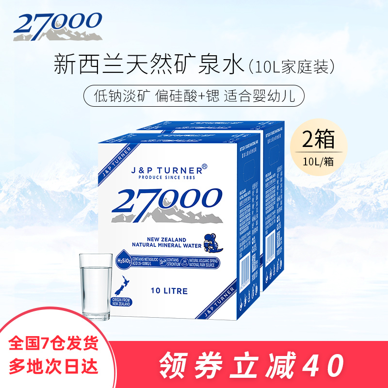 新西兰进口27000婴儿饮用水