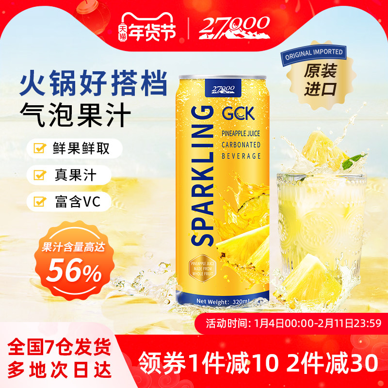 GCK进口菠萝荔枝柠檬芭乐柚子气泡果汁汽水饮料0脂饮品320ml*12罐,咖啡/麦片/冲饮,气泡水,淘宝优惠券,粉丝福利购,淘宝优惠卷