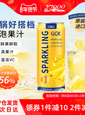 GCK进口菠萝荔枝柠檬芭乐柚子气泡果汁汽水饮料0脂饮品320ml*12罐