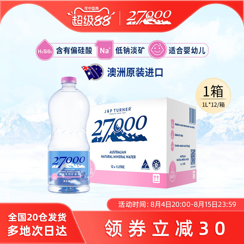 27000澳大利亚进口母婴儿水1L*12瓶高端明星同款天然矿泉水低钠 - 实物图