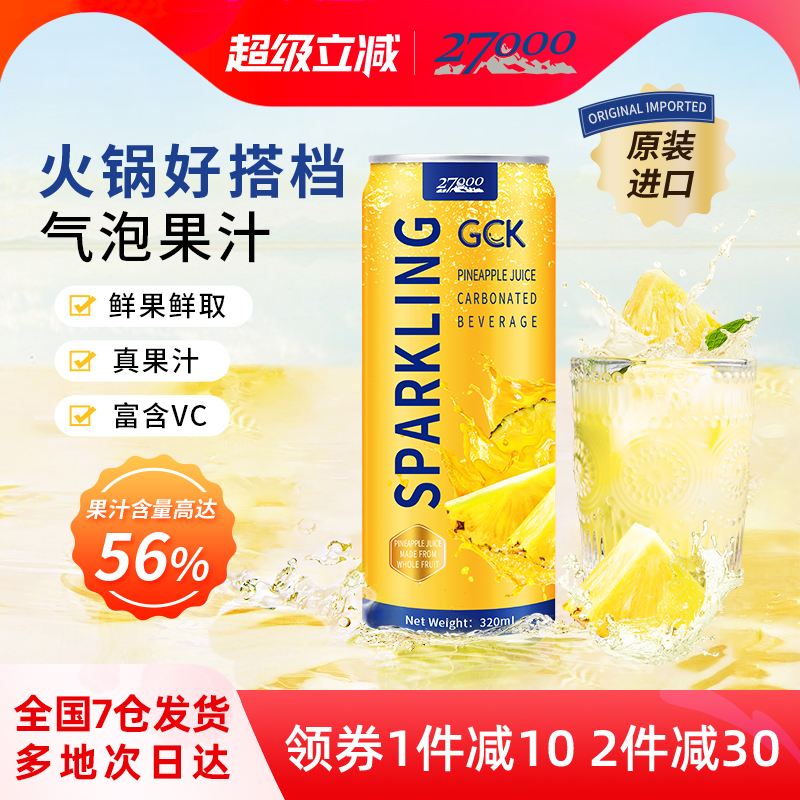 GCK进口菠萝荔枝柠檬芭乐柚子气泡果汁汽水饮料0脂饮品320ml*12罐