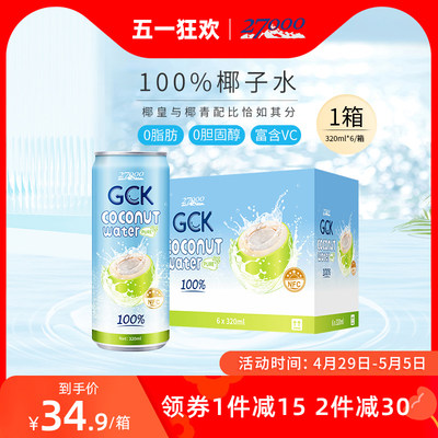 27000gck100%椰子水电解质水