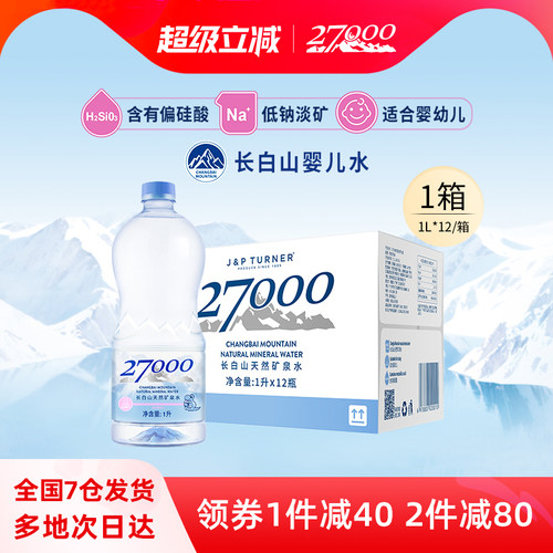 27000长白山母婴矿泉水1L*12瓶