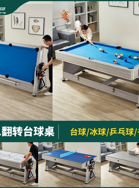 拓朴运动实木夹板台球桌冰球桌