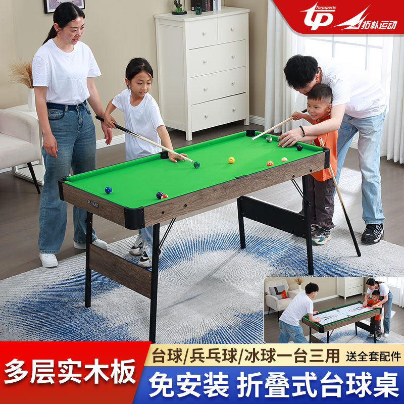 家用折叠台球桌 免安装儿童室内多功能桌球台乒乓球桌冰球桌亲子