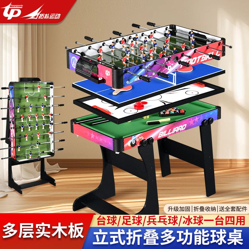 儿童多功能球桌足球桌台球桌2合1可折叠冰球乒乓球4合1实木游戏桌