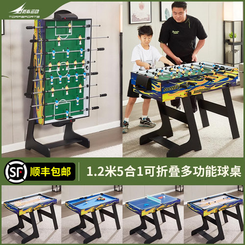 多功能球桌5合1足球桌4合1桌球台