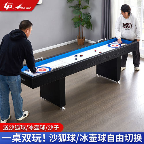冰壶球沙狐球一桌双玩