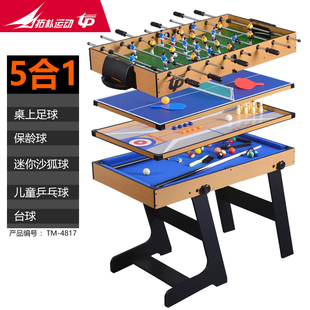 儿童玩具乒乓球桌 4合一多功能台球桌 儿童桌上足球机 拓朴运动