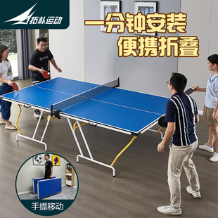 拓扑运动 便携手提式 标准室内乒乓球桌4片式 家用可折叠式 乒乓球台