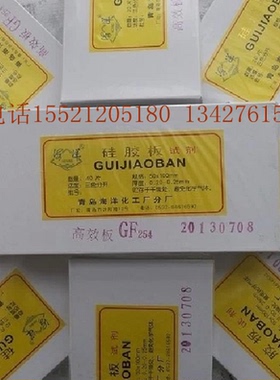 薄层层析硅胶板 青岛海洋 G型 H型 GF254型 HF254型 高效硅胶板