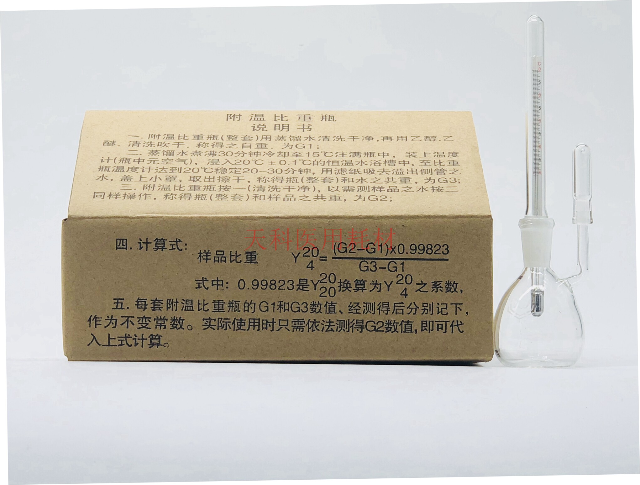 附温比重瓶25ml 50ml 测温密度瓶 标准磨口玻璃比重瓶附温度计