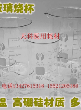玻璃烧杯,量杯50/100/150/250/500/1000/2000/3000/5000ml耐高温