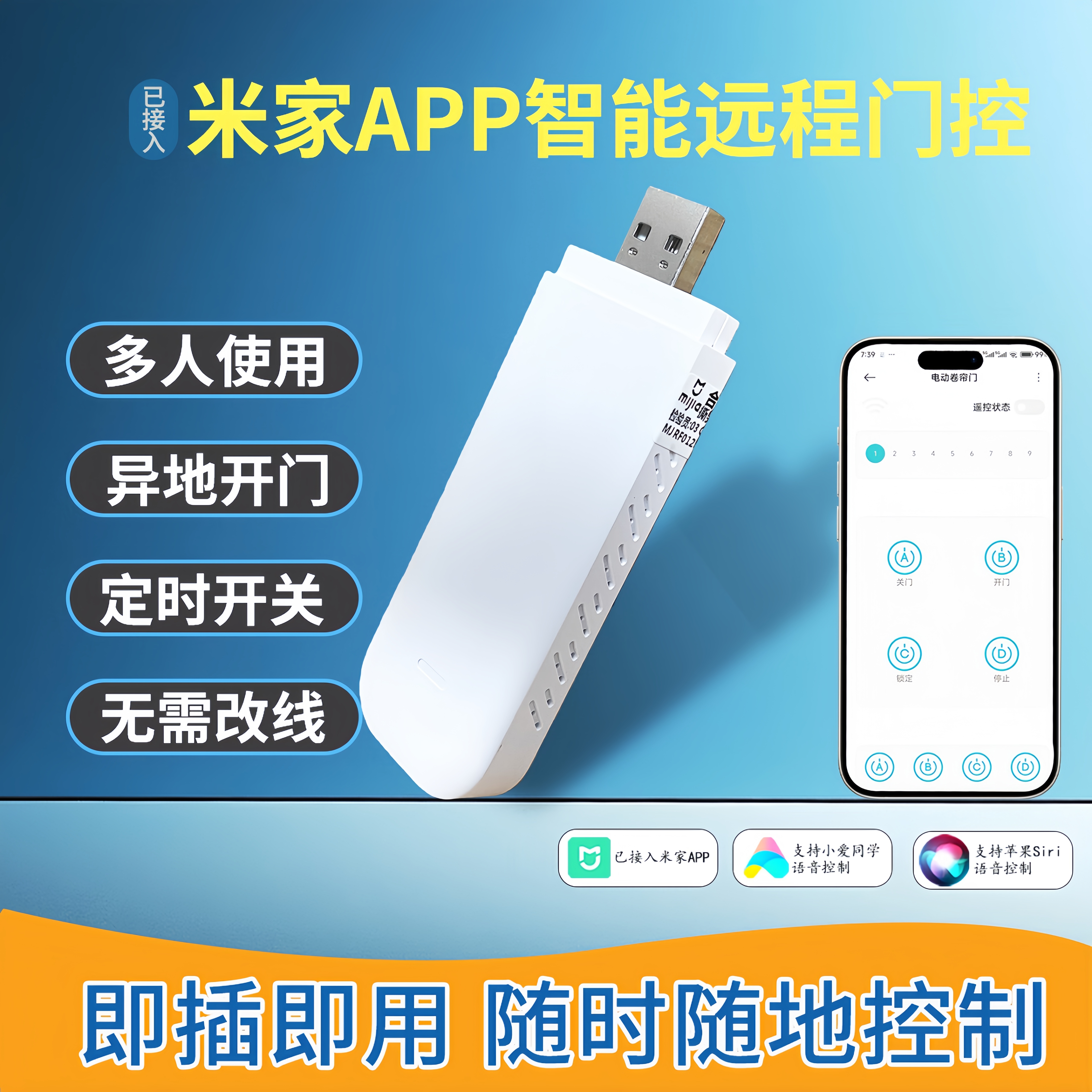 已接入米家APP卷门手机远程开门