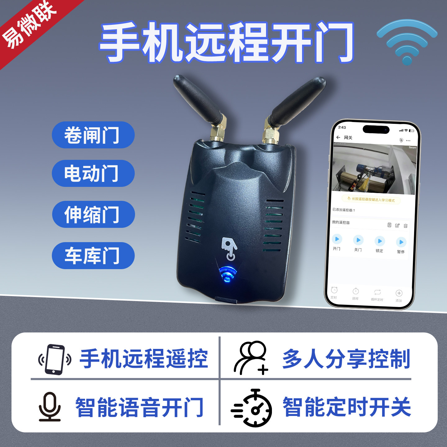 易微联手机wifi远程卷帘门控制器遥控电动卷闸车库玻璃伸缩门通用,电子/电工,门窗控制器,淘宝优惠券,粉丝福利购,淘宝优惠卷