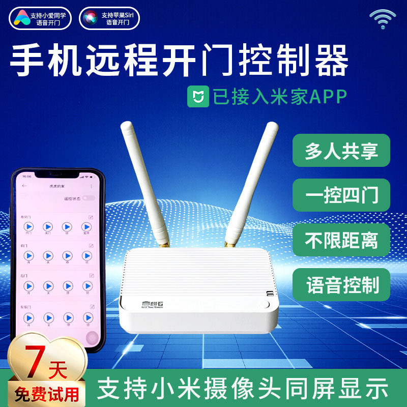 已接入米家app卷帘门wifi手机远程开门控制器电动卷闸车库伸缩门