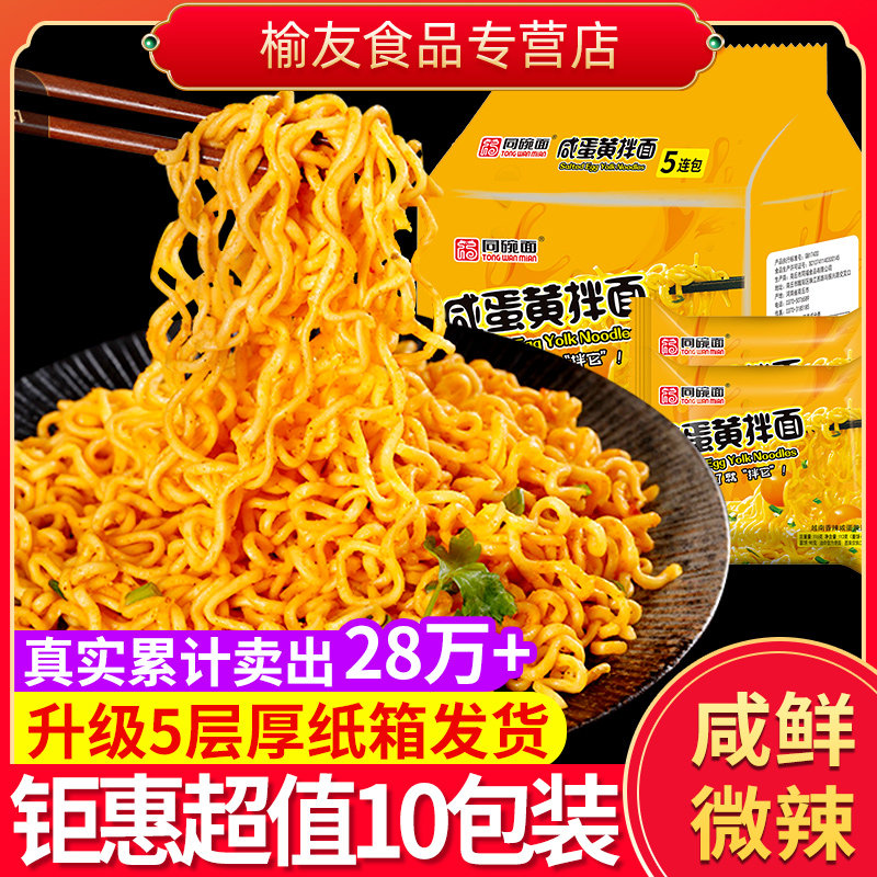 同碗福咸蛋黄拌面袋装小龙虾速食图片