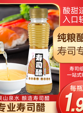 休比寿司醋小瓶家用做紫菜片包饭日式料理材料食材配料寿司专用醋
