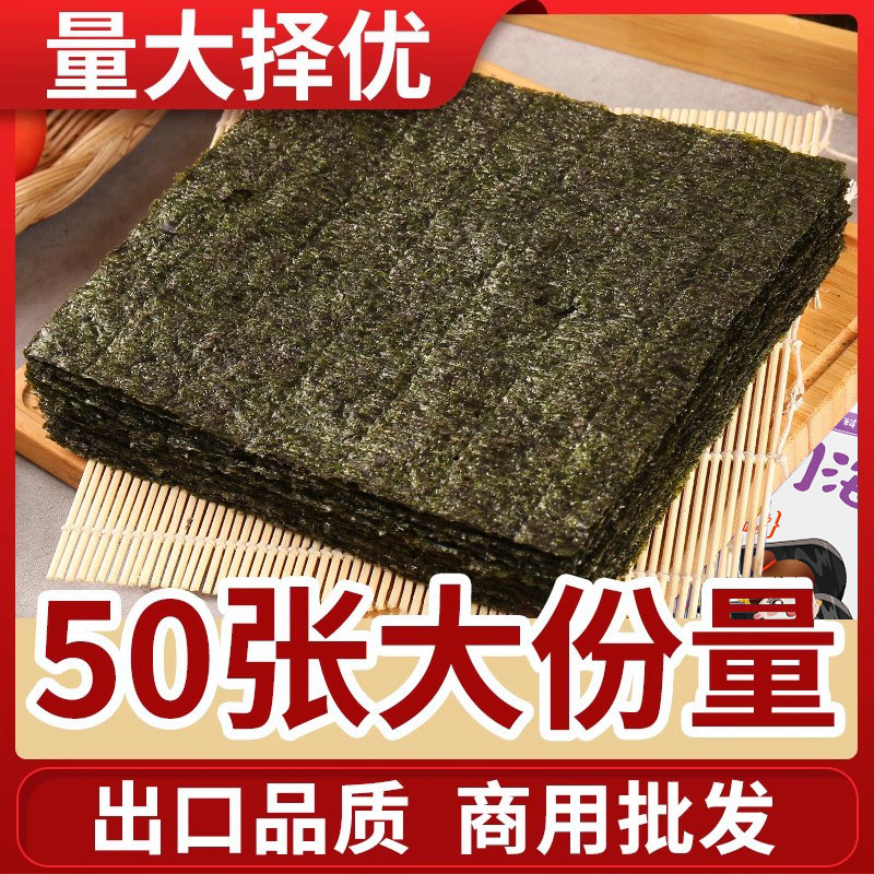 寿司海苔片50张 做寿司紫菜包饭专用卷帘材料食材配料全套装工具