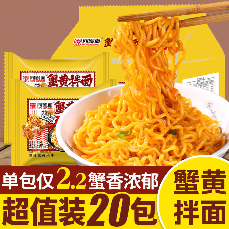 蟹黄拌面方便面整箱批发图片
