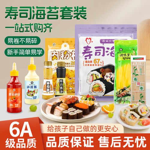 家用寿司饭团手卷即食材料套装