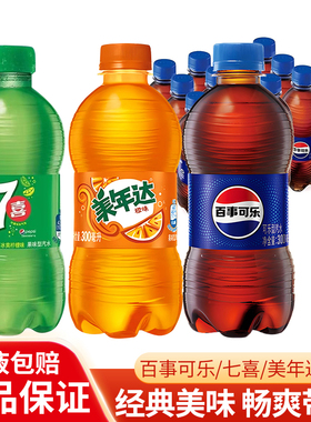 百事可乐有糖300ml无糖2瓶七喜美年达碳酸饮料汽水饮品便携小瓶装