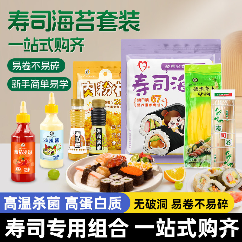 寿司材料专用食材做紫菜包饭配料萝卜醋工具套装海苔寿司套餐全套