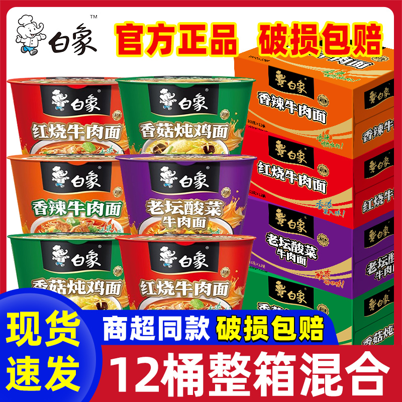 整箱红烧白象方便面泡面