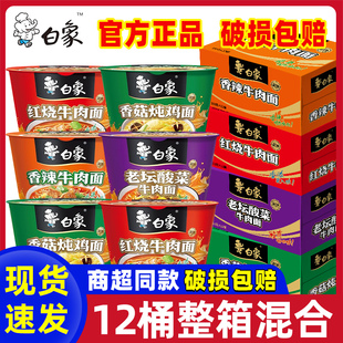 白象方便面经典 速食泡面学生寝室即食夜宵早餐代餐酸辣面整箱 桶装