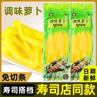 寿司黄萝卜条200g酸大根做寿司紫菜包饭专用材料配料食材全套海苔