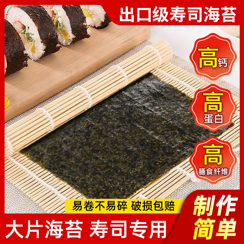 寿司海苔专用紫菜包饭材料食材全套配料配菜卷饭团海苔皮批发商用,零食/坚果/特产,海苔系列,淘宝优惠券,粉丝福利购,淘宝优惠卷