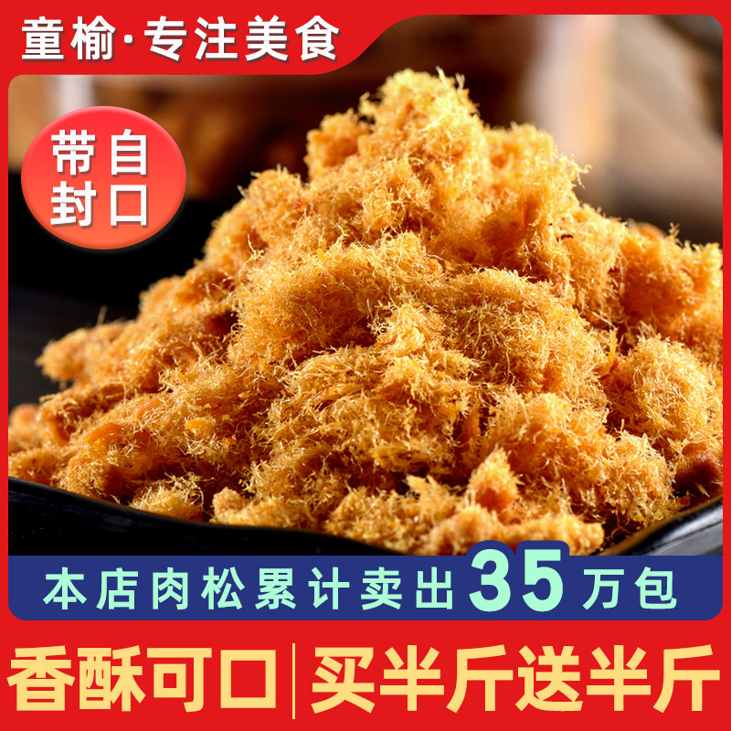 童榆寿司肉松专用配料烘焙原材料食材小酥肉粉海苔拌饭碎商用批发