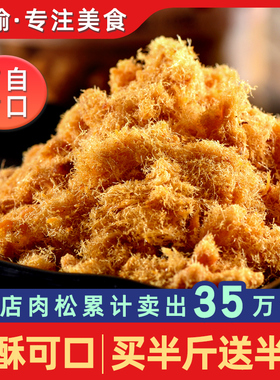 童榆寿司肉松专用配料烘焙原材料食材小酥肉粉海苔拌饭碎商用批发