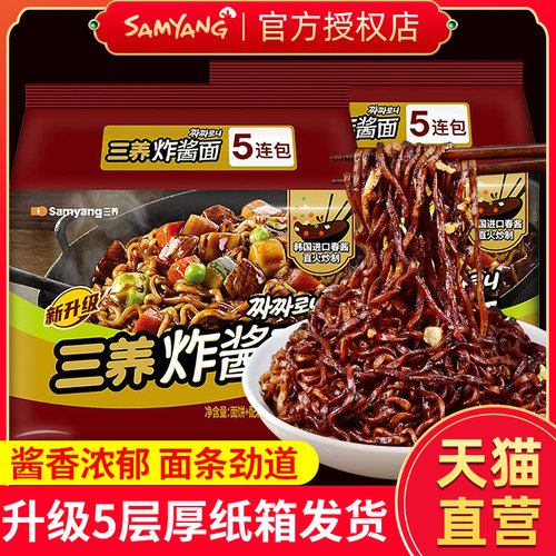 三养炸酱面韩国进口速食韩式