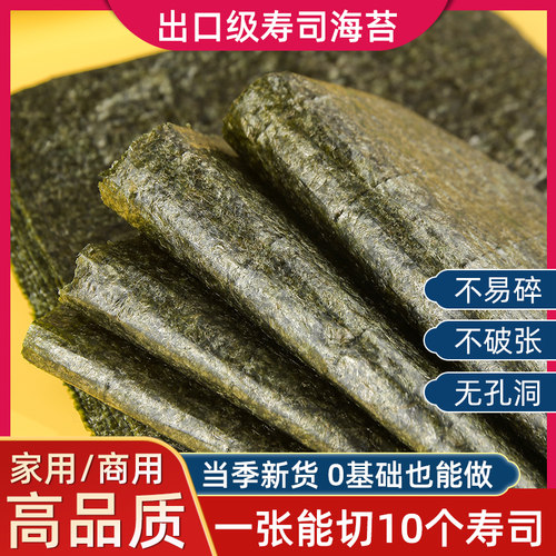 寿司专用全套大片饭团海苔紫菜
